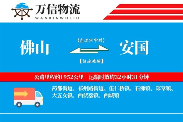 佛山到安国物流公司