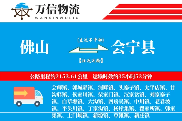 佛山到会宁县物流公司