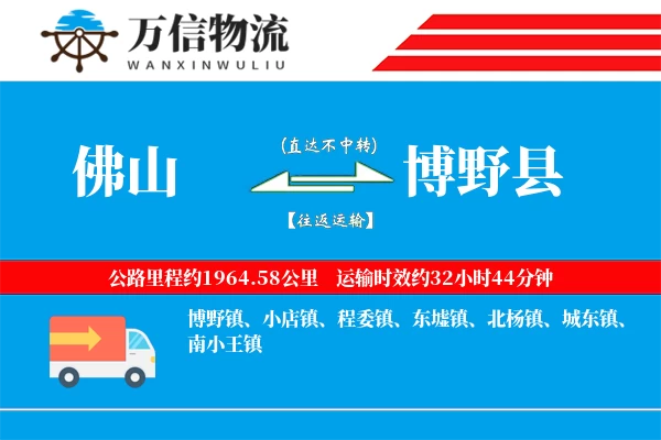 佛山到博野县物流公司