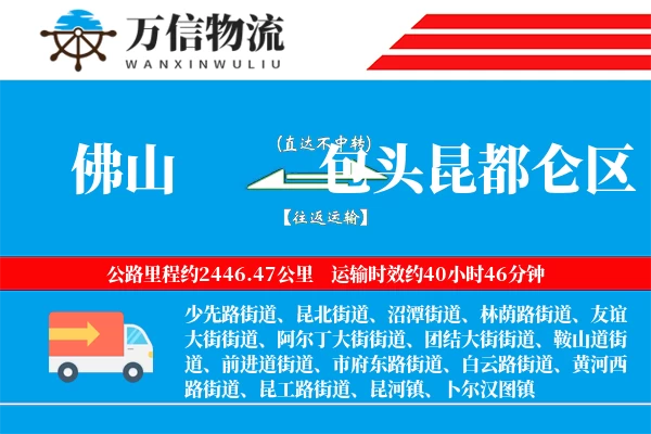 佛山到包头昆都仑区物流公司