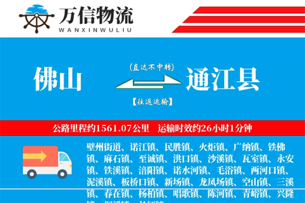 佛山到通江县物流公司