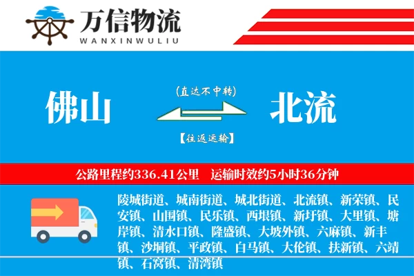 佛山到北流物流公司