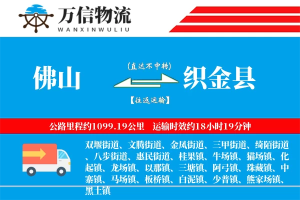 佛山到织金县物流公司