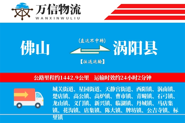 佛山到涡阳县物流公司