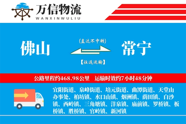 佛山到常宁物流公司