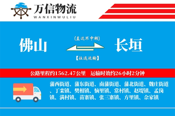 佛山到长垣物流公司
