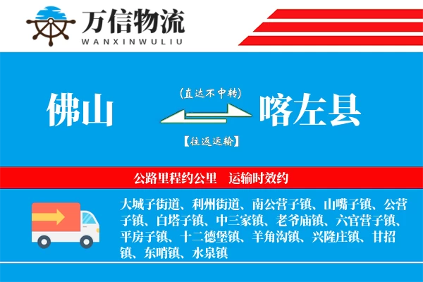 佛山到喀左县物流公司