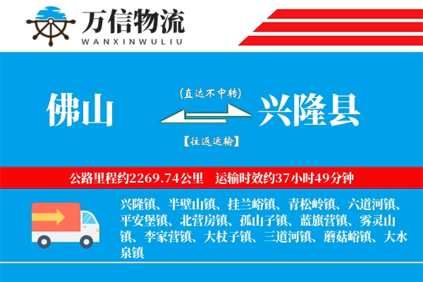 佛山到兴隆县物流公司