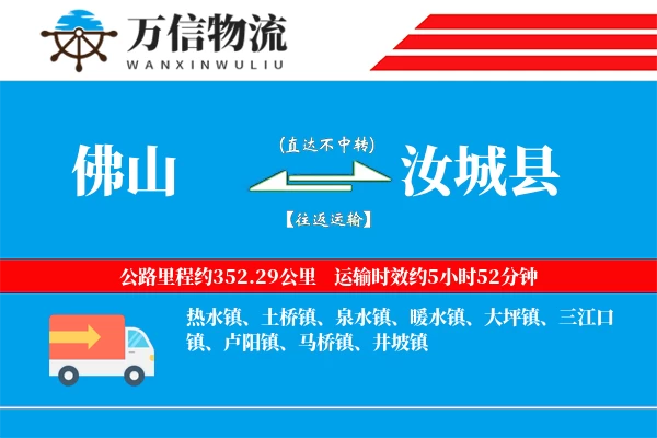 佛山到汝城县物流公司