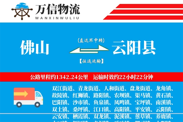 佛山到云阳县物流公司