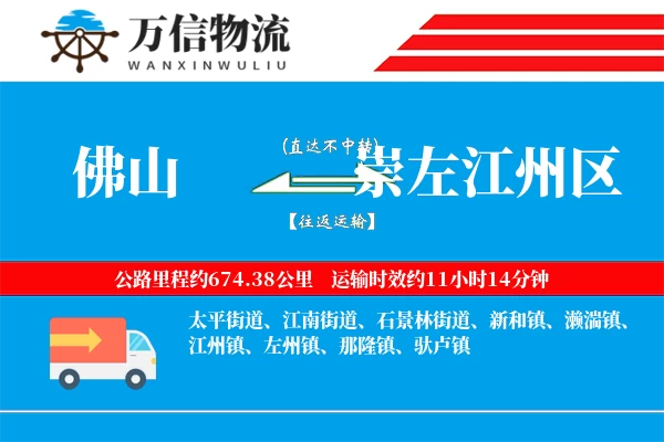 佛山到崇左江州区物流公司