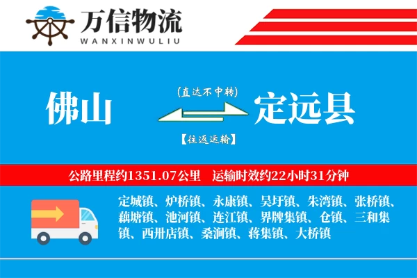佛山到定远县物流公司