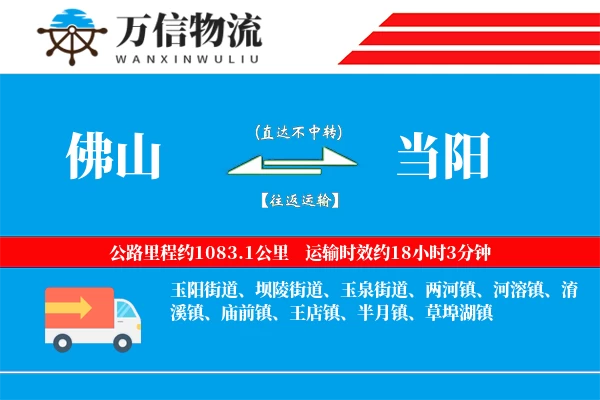 佛山到当阳物流公司