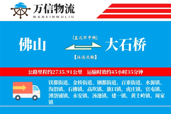 佛山到大石桥物流公司