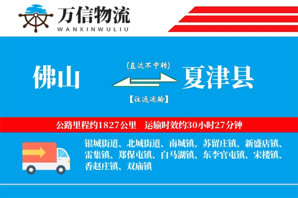 佛山到夏津县物流公司