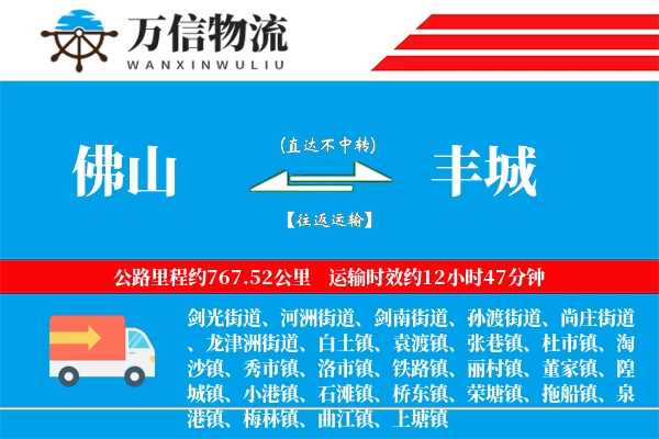 佛山到丰城物流公司