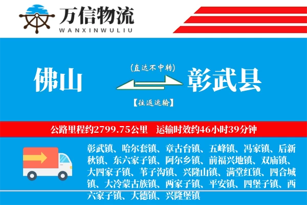 佛山到彰武县物流公司