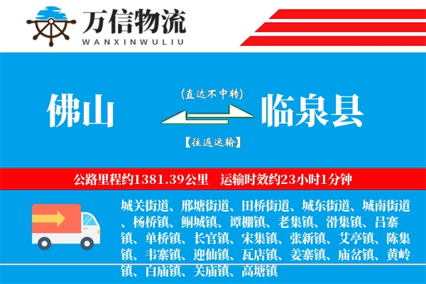 佛山到临泉县物流公司