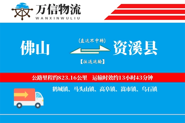 佛山到资溪县物流公司