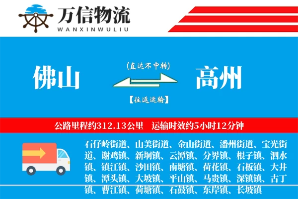 佛山到高州物流公司