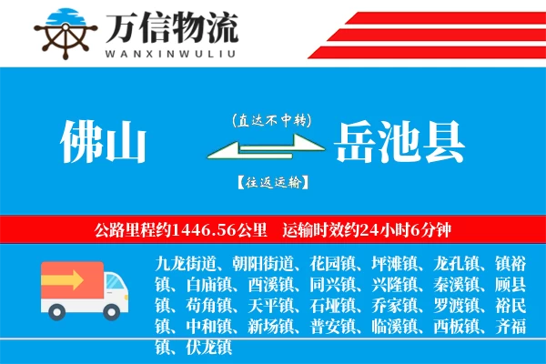 佛山到岳池县物流公司