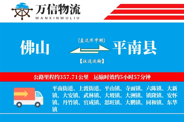 佛山到平南县物流公司