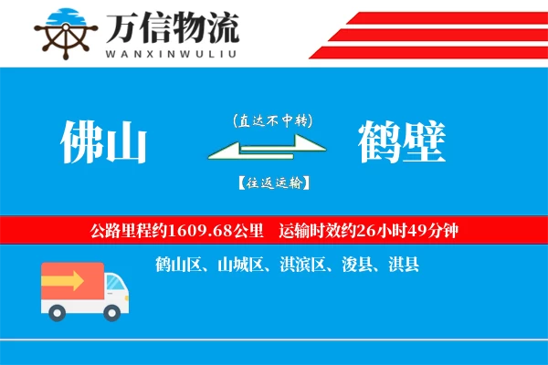 佛山到鹤壁物流公司