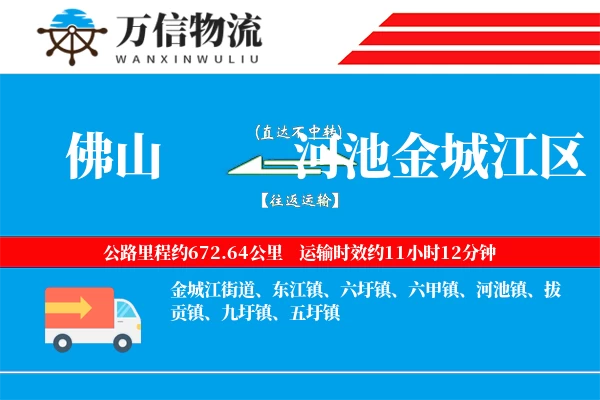佛山到河池金城江区物流公司