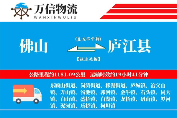 佛山到庐江县物流公司