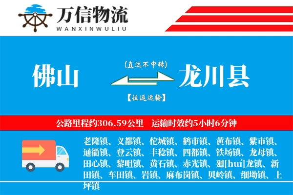 佛山到龙川县物流公司