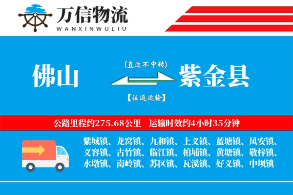 佛山到紫金县物流公司