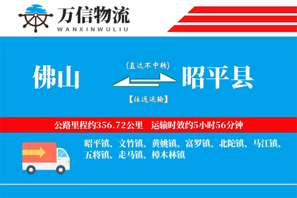 佛山到昭平县物流公司