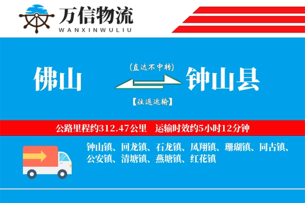 佛山到钟山县物流公司