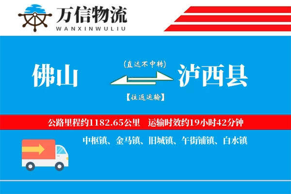 佛山到泸西县物流公司
