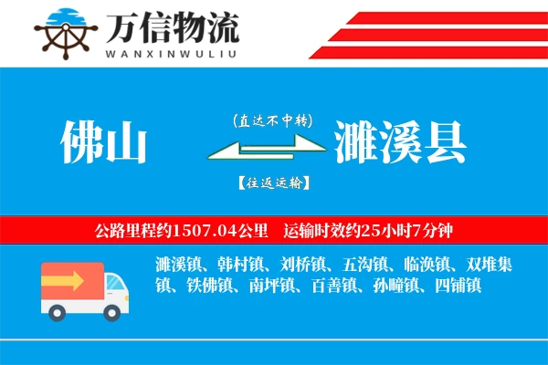 佛山到濉溪县物流公司