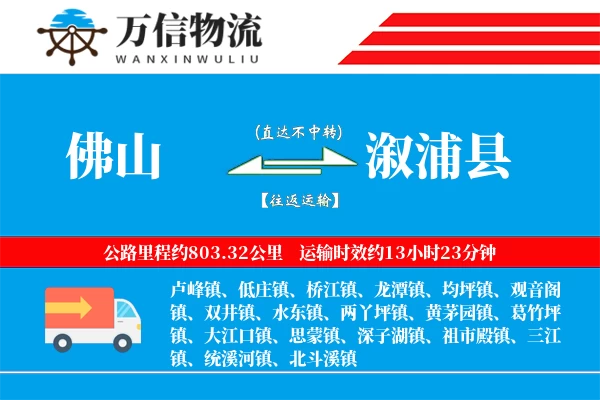 佛山到溆浦县物流公司