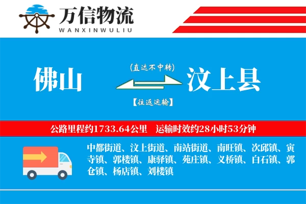 佛山到汶上县物流公司