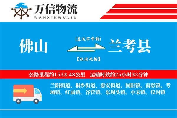 佛山到兰考县物流公司
