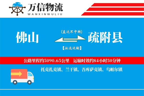 佛山到疏附县物流公司