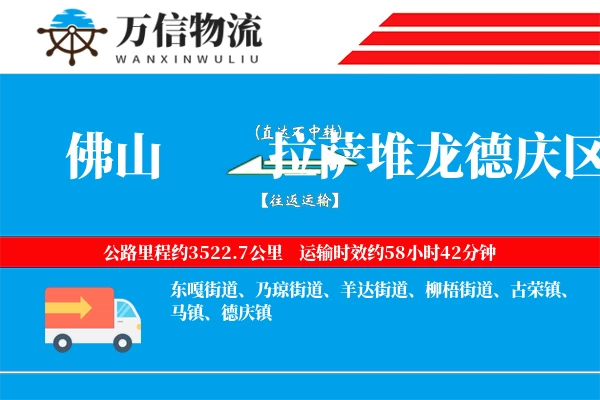 佛山到拉萨堆龙德庆区物流公司