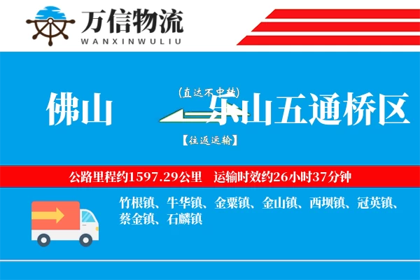 佛山到乐山五通桥区物流公司