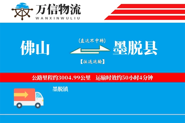 佛山到墨脱县物流公司