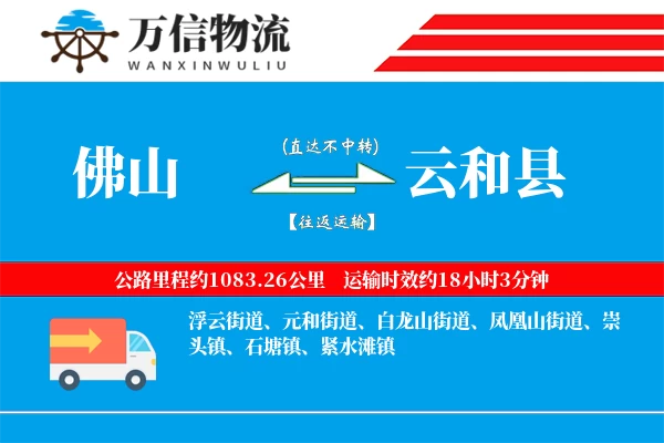 佛山到云和县物流公司