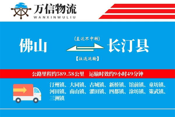 佛山到长汀县物流公司