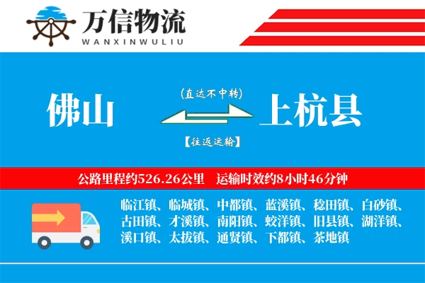 佛山到上杭县物流公司