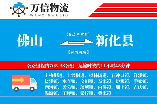 佛山到新化县物流公司