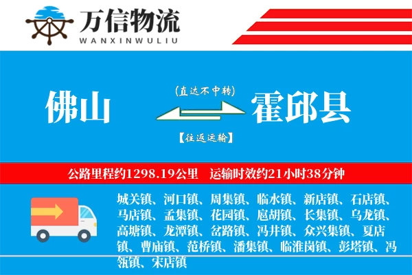 佛山到霍邱县物流公司