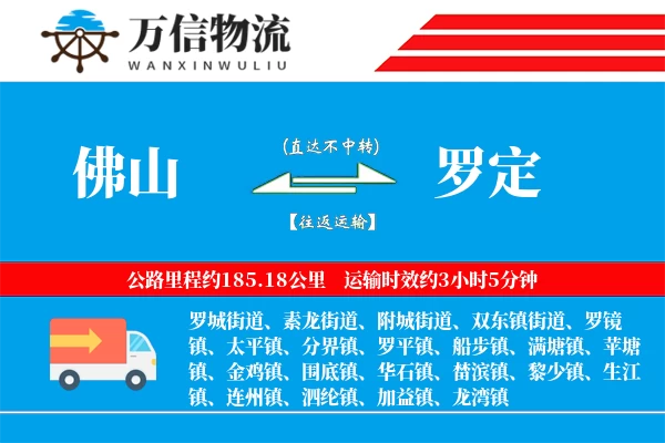佛山到罗定物流公司