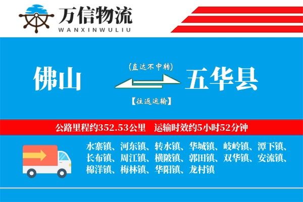 佛山到五华县物流公司
