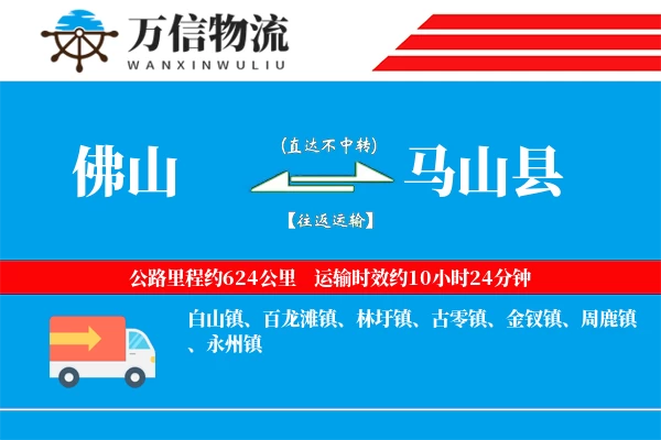 佛山到马山县物流公司